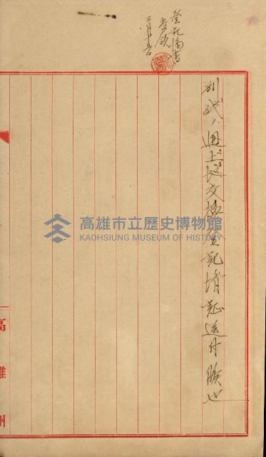 官民有地交換綴藏品圖，第6張