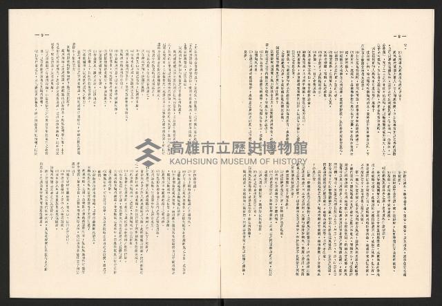 《高雄市政》高雄市六十年度防颱保防宣傳特輯藏品圖，第5張