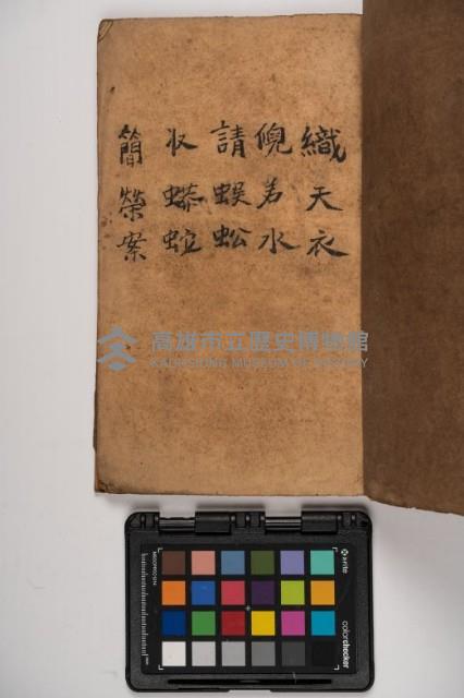 皮影戲劇本-《征交趾第六本》藏品圖，第5張