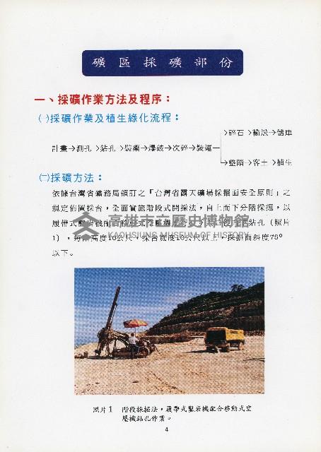 台灣水泥股份有限公司-大崗廠建廠說明會議補充資料藏品圖，第5張