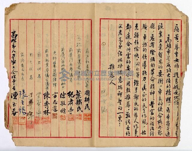 推薦高雄市市長候選人謝掙強先生簽名簿藏品圖，第5張