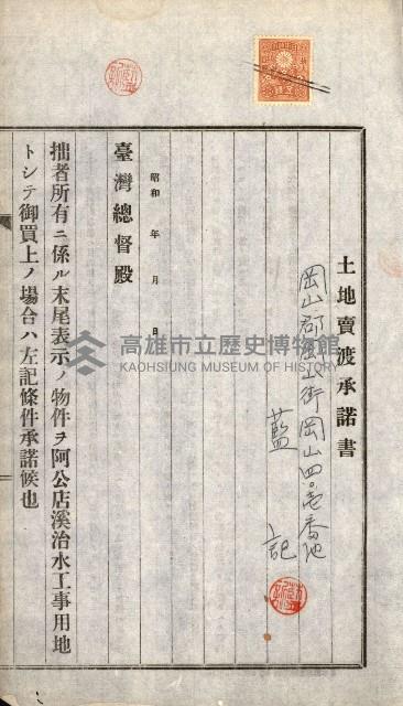 土地賣渡承諾書綴－完結
（阿公店溪治水工事用地－第一回買收）藏品圖，第6張