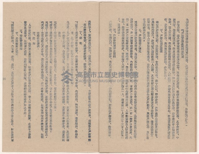 〈光復地區地方行政基本措施之實施草案〉藏品圖，第5張