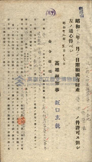 國有財產貸付許可綴（高雄州鳳山郡）藏品圖，第6張