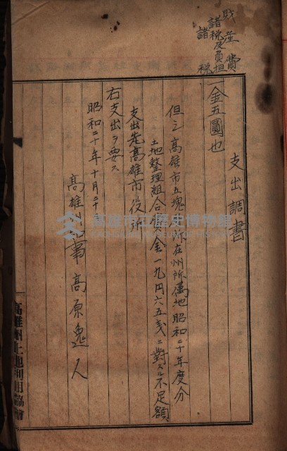 諸稅關係書綴藏品圖，第6張