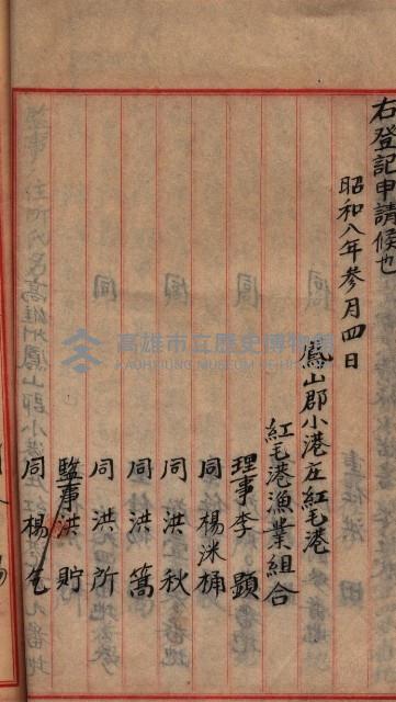 漁業組合登記申請書綴入帳藏品圖，第6張