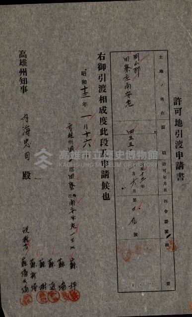 年期貸渡（岡山郡－被許可人蘇枰外四名）藏品圖，第6張