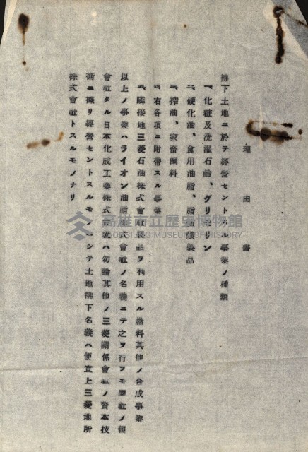 三菱地所株式會社願書－ライオン油脂株式會社
（重工業用地十二之十二）藏品圖，第6張