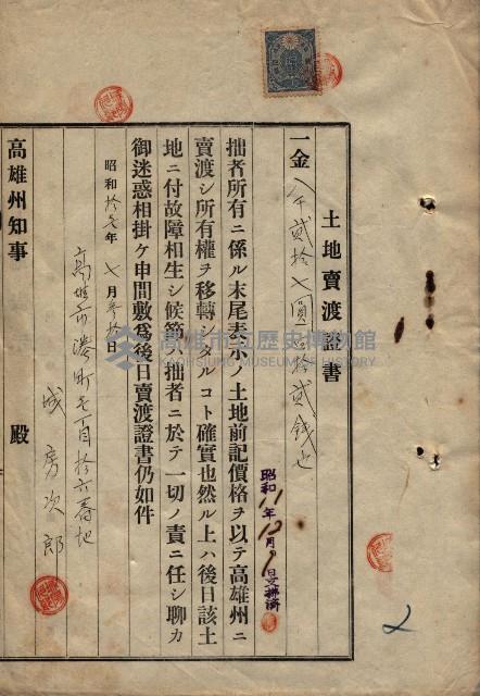 公共用地賣渡承諾書綴、賣渡證書（戲獅甲前鎮）藏品圖，第6張