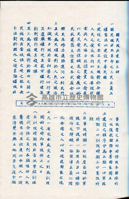 《台灣省首屆議壇暨基層政治概錄》藏品圖，第5張