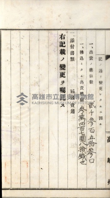 產業組合登記嘱託書類綴込帳藏品圖，第6張