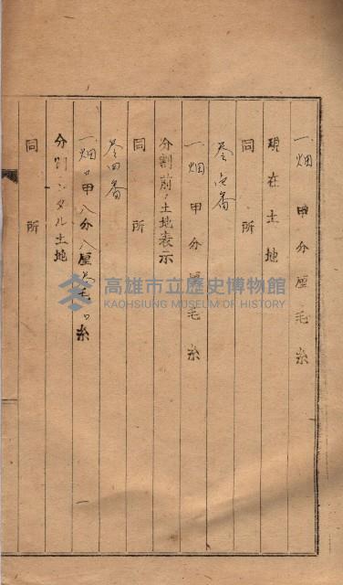 高臨營第一號ノ內三第（6）號
（竹子港、港口崙）藏品圖，第6張