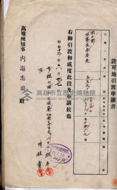 年期貸渡（岡山郡－被許可人林亭外一名）藏品圖，第6張