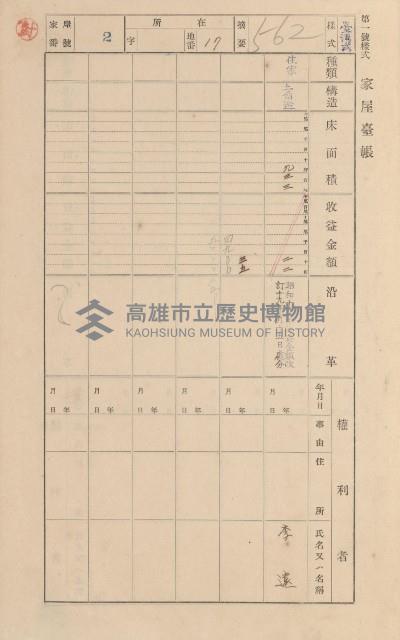 鳳山郡小港庄空地子家屋臺帳（一冊之內第一號）藏品圖，第6張