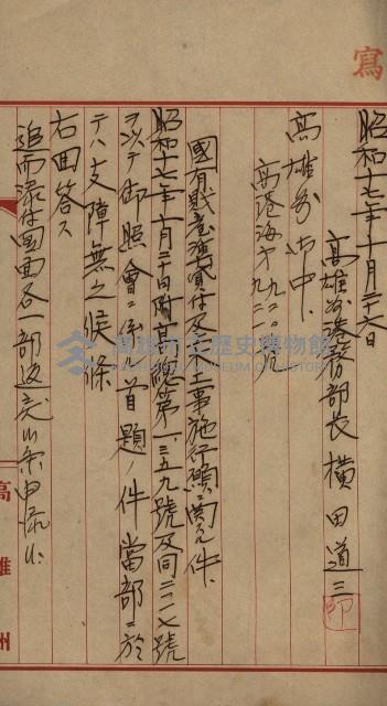 國有財產準貸付及土木工事施行願ニ關スル件
（南日本化學工業株式會社）藏品圖，第7張