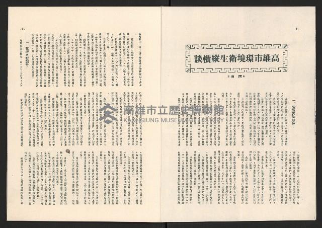 《高雄市政》第十一期藏品圖，第5張