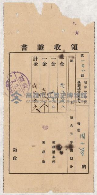 地水租領收書綴藏品圖，第6張