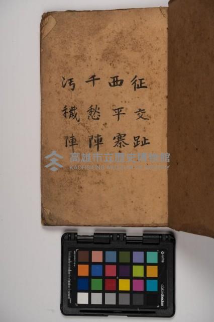 皮影戲劇本-《征交趾第四本》藏品圖，第5張