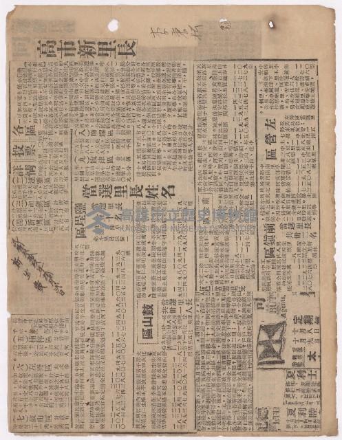 選舉相關剪報彙集藏品圖，第5張