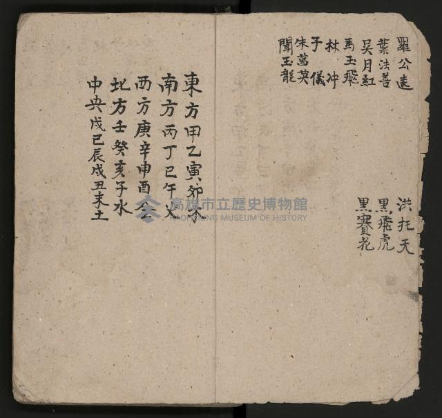 皮影戲劇本《唐明皇遊月宮 第四冊》藏品圖，第6張