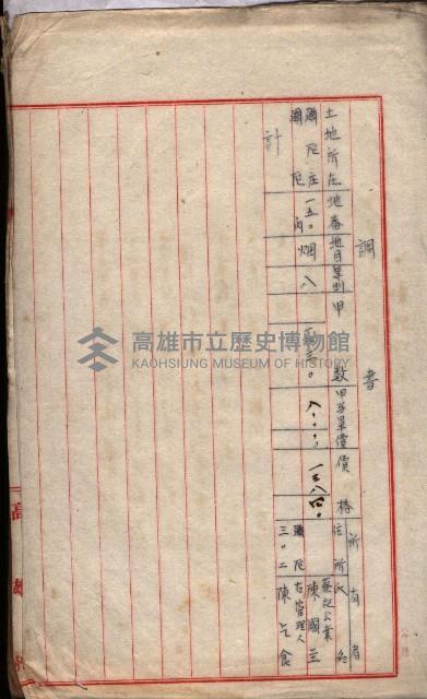 土壤採取（彌陀）－馬臨營第五五號A4藏品圖，第6張