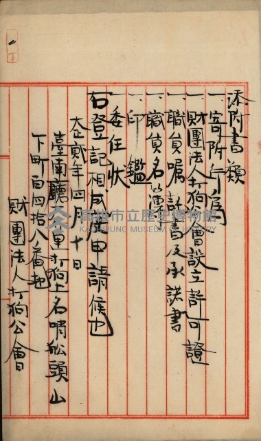 法人登記申請書附屬書類綴込帳
（申法第參號）藏品圖，第6張