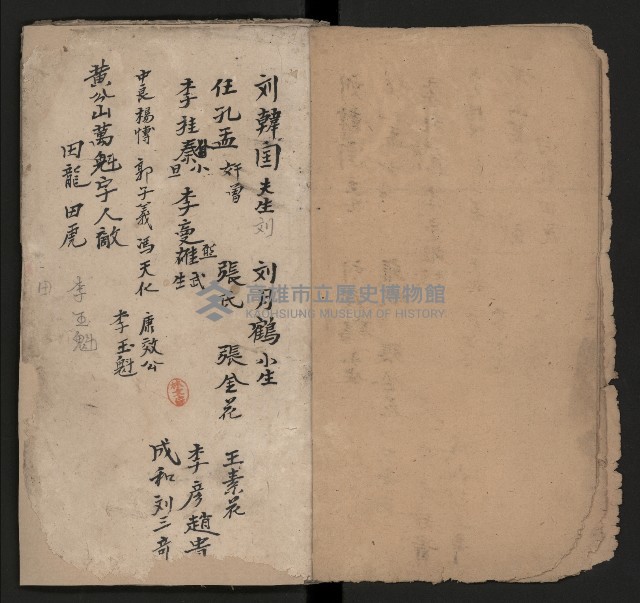 皮影戲劇本《劉月鶴往京》藏品圖，第6張