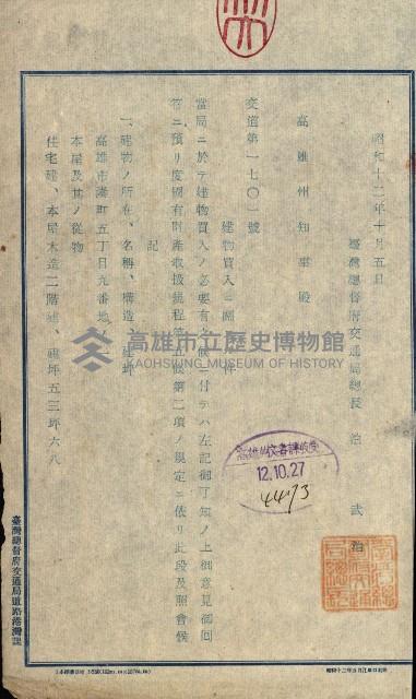 土地買ニ関スル收照會書類（臺灣總督府國有財產取扱規程第五條ニ依ル）藏品圖，第6張