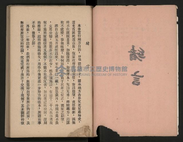 《為民服務一年》
（高雄市政叢書三）藏品圖，第5張