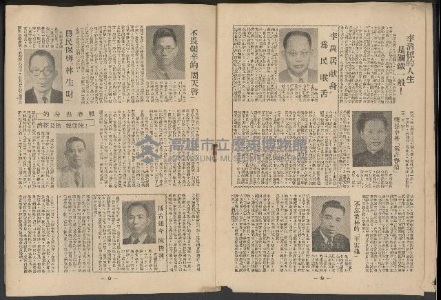 《新台灣民主人物誌》藏品圖，第5張