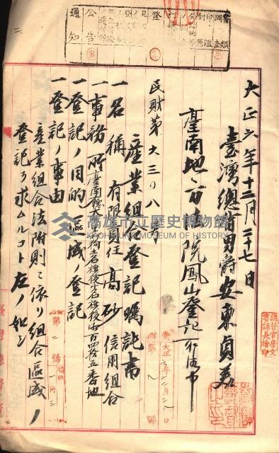 產業組合登記囑託書類綴入帳藏品圖，第6張