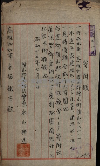 建物寄附爰納藏品圖，第6張