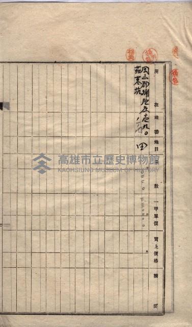 馬臨營第一○四號ノ內一號第一回追加
（茄苳坑）藏品圖，第6張