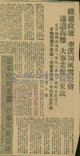 「當年叱吒風雲，往事只能回味」系列（剪報）藏品圖，第5張