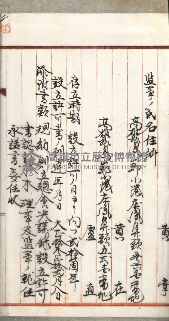 漁業組合登記申請書類綴込帳
（漁申第一號）藏品圖，第6張