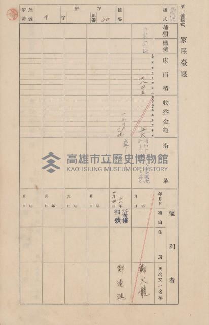 鳳山郡大樹庄九曲堂家屋臺帳（二冊之內第一號）藏品圖，第6張