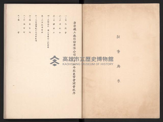 唐榮鐵工廠股份有限公司六十六年股東常會議事錄藏品圖，第5張