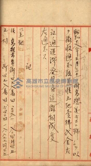 州有地賣拂許可綴（日本石油製油工場敷地）藏品圖，第5張