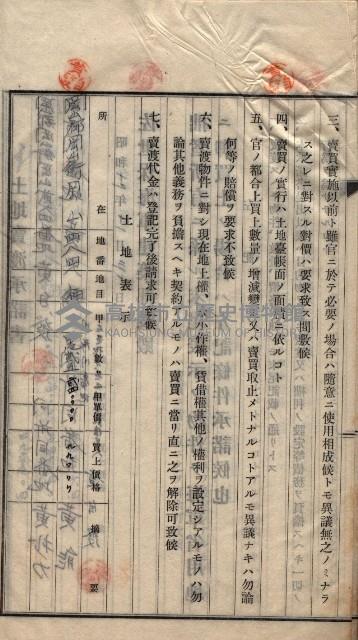 土地賣渡承諾書綴－海軍宿舍敷地關係
（地理系）藏品圖，第6張