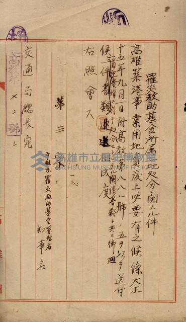 罹災救助基金所屬地處分關係書類
（罹災救助二十之八）藏品圖，第6張