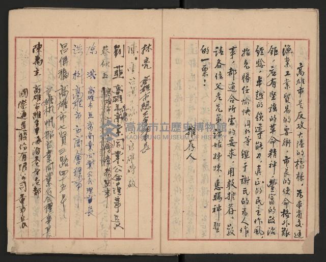 推薦高雄市長候選簽名簿藏品圖，第5張