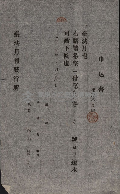 台法月報關係紀錄藏品圖，第6張
