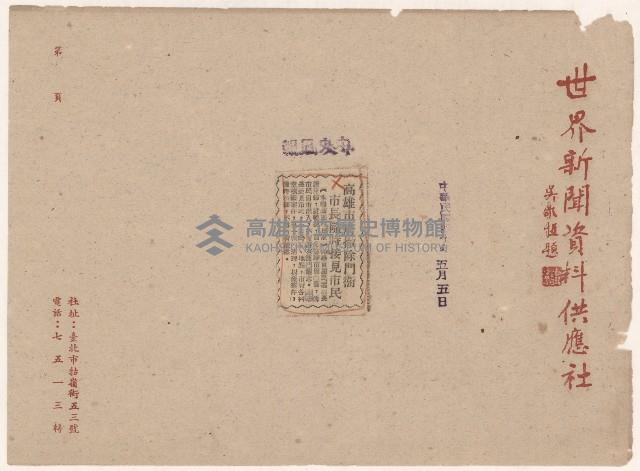 高雄市政剪報集藏品圖，第5張