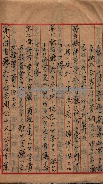 貸渡（旗山郡－被許可人別府新七）藏品圖，第6張