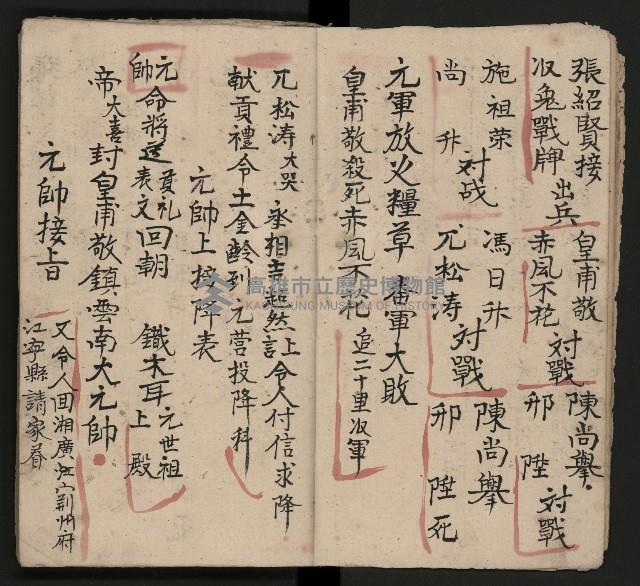 皮影戲劇本《龍鳳匹配第一部 再生緣》藏品圖，第6張