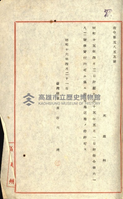 壽山公園貸下書類（指令第二一八號許可）藏品圖，第7張