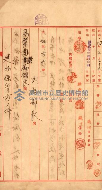 建物保管關係綴（高雄州商工獎勵館）藏品圖，第6張