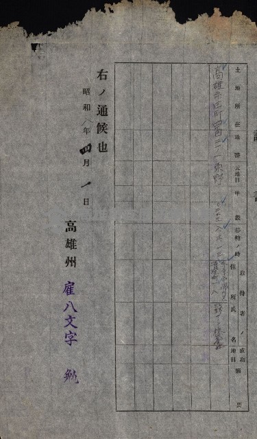 官有地拂下書類綴藏品圖，第6張