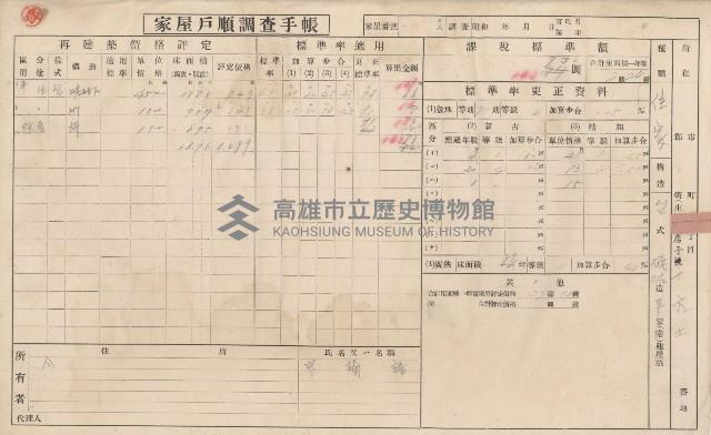 小港庄空地子、店子後家屋戶順調查手帳
（一冊之內一）藏品圖，第6張