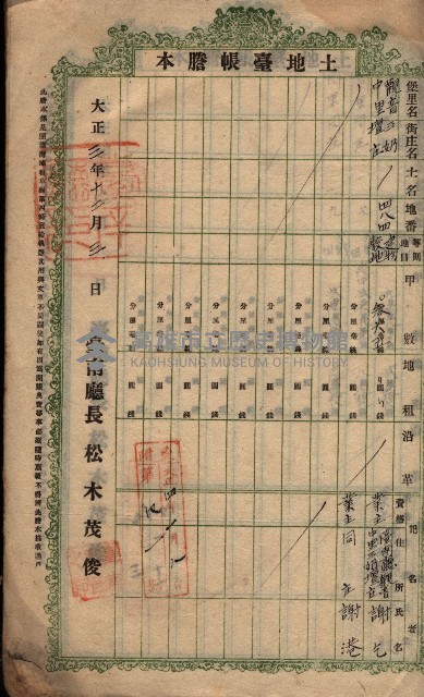 土地臺帳謄本綴入帳藏品圖，第6張